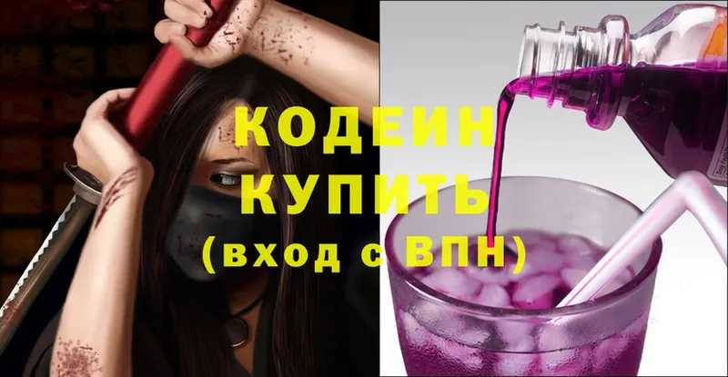 Кодеин напиток Lean (лин)  Белинский 